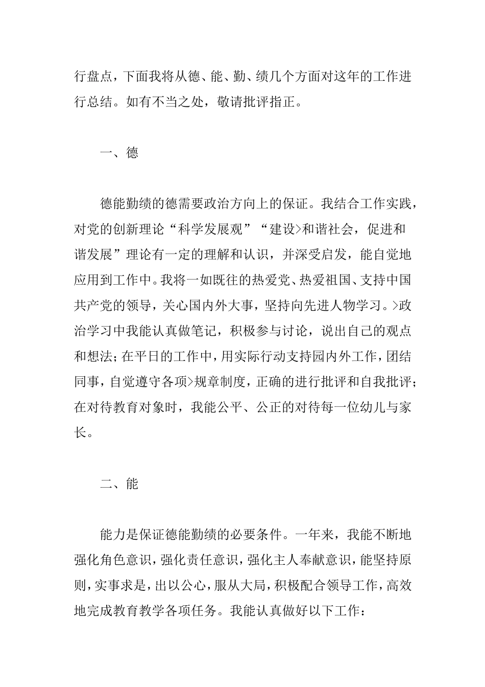 教师个人总结德能勤绩_第3页