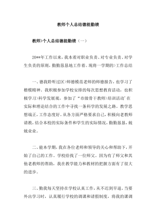 教师个人总结德能勤绩