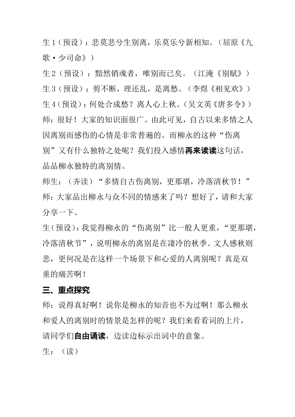 柳永《雨霖铃》导学案_第3页