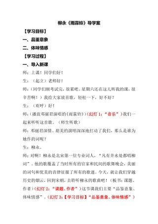 柳永《雨霖铃》导学案