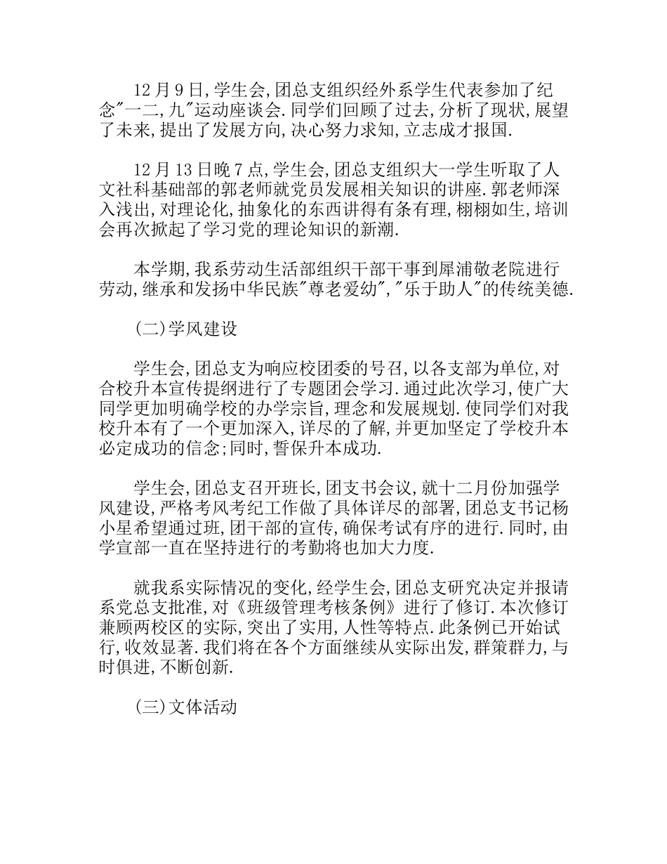 经外系学生会下学期工作总结_第2页