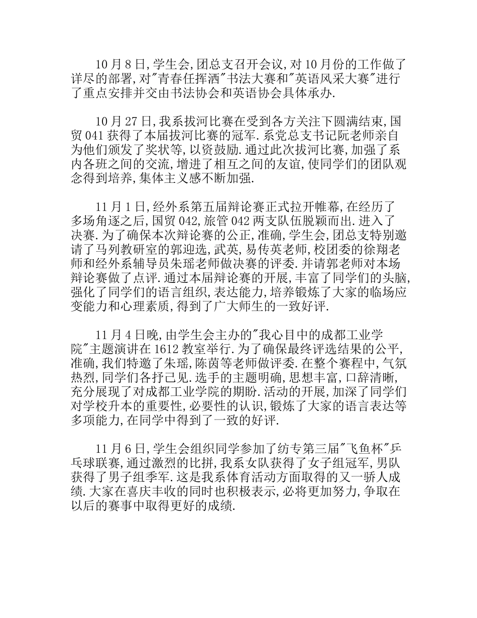 经外系学生会下学期工作总结_第3页