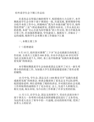 经外系学生会下学期工作总结