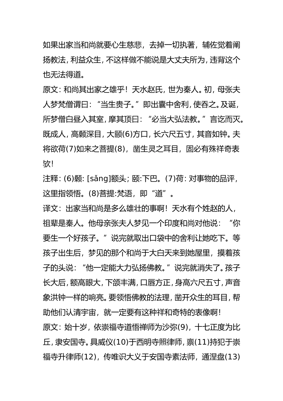 柳公权玄秘塔碑原文及翻译_第2页