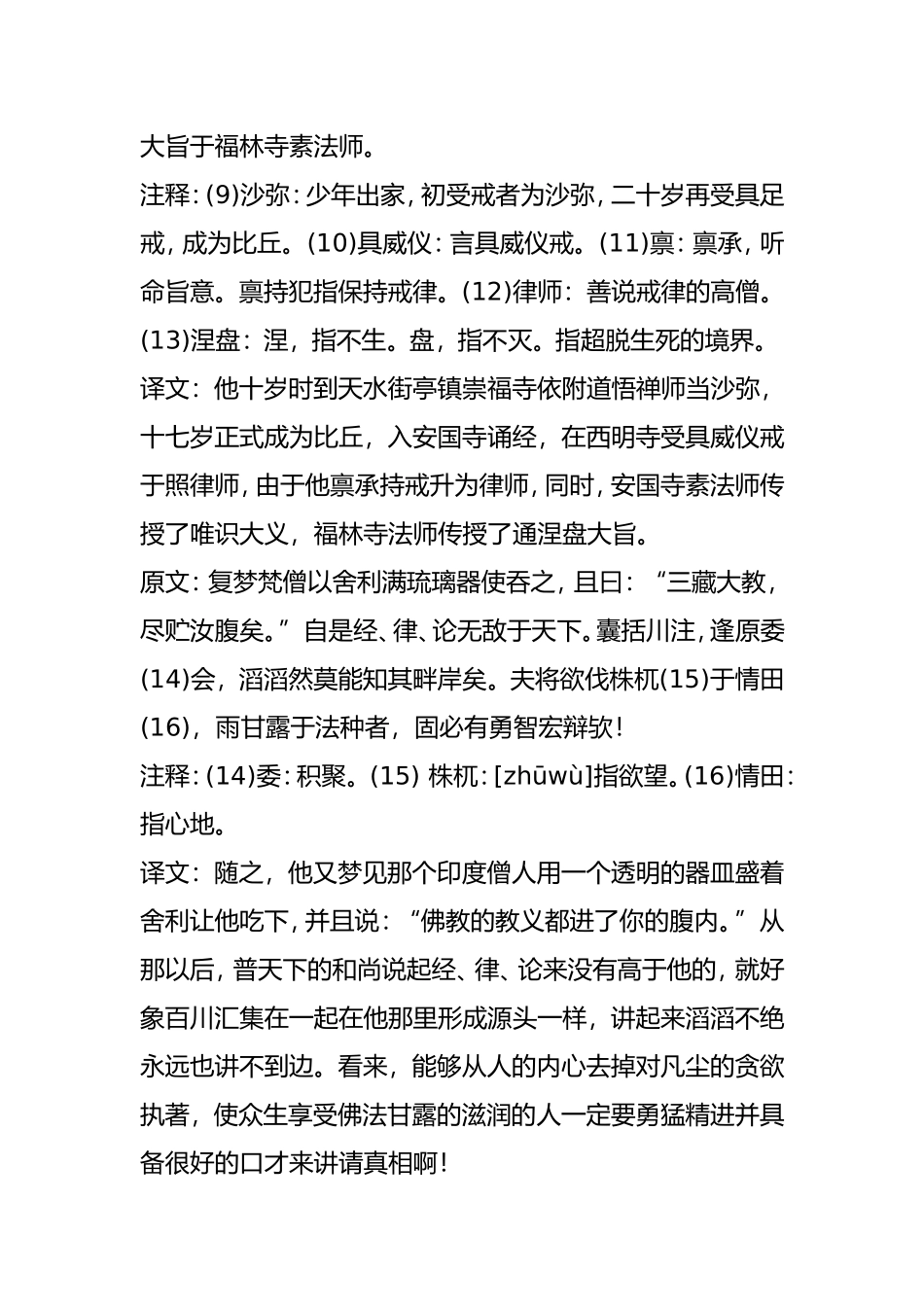 柳公权玄秘塔碑原文及翻译_第3页