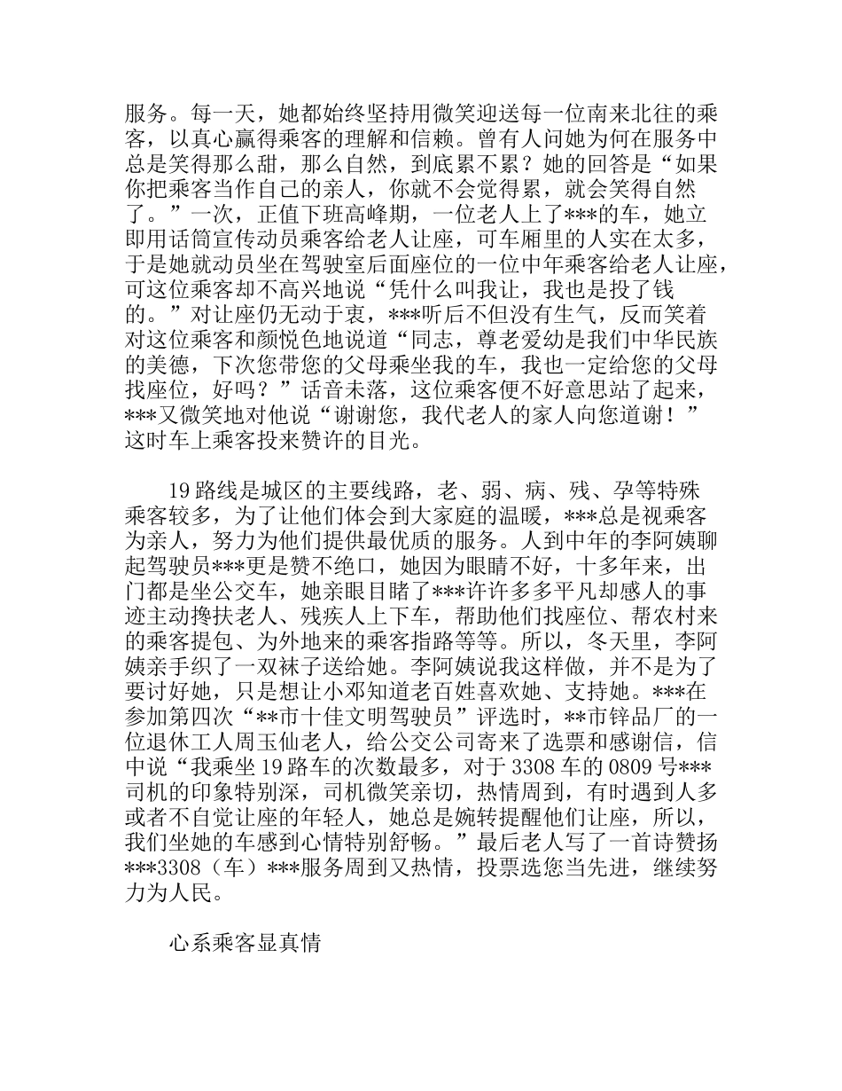 公交系统职工职业道德建设十佳标兵先进事迹材料_第2页