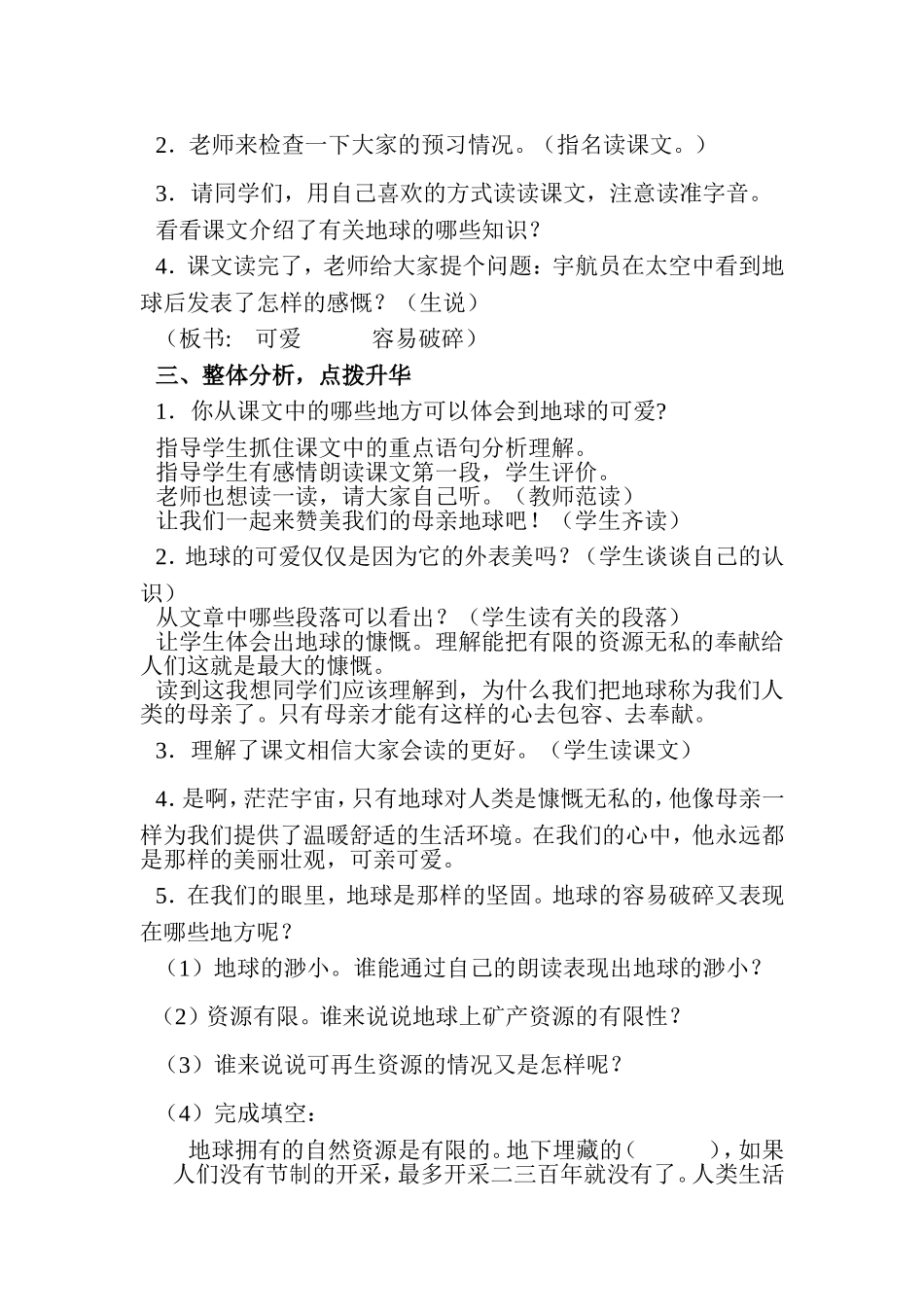 六年级上册 《只有一个地球》（第二课时）教学设计_第2页