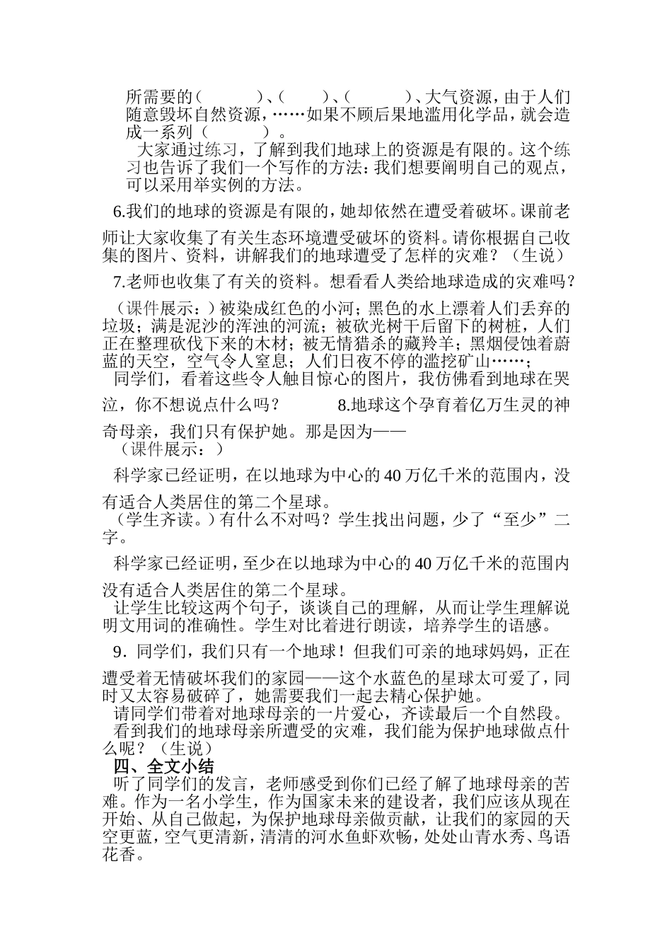 六年级上册 《只有一个地球》（第二课时）教学设计_第3页