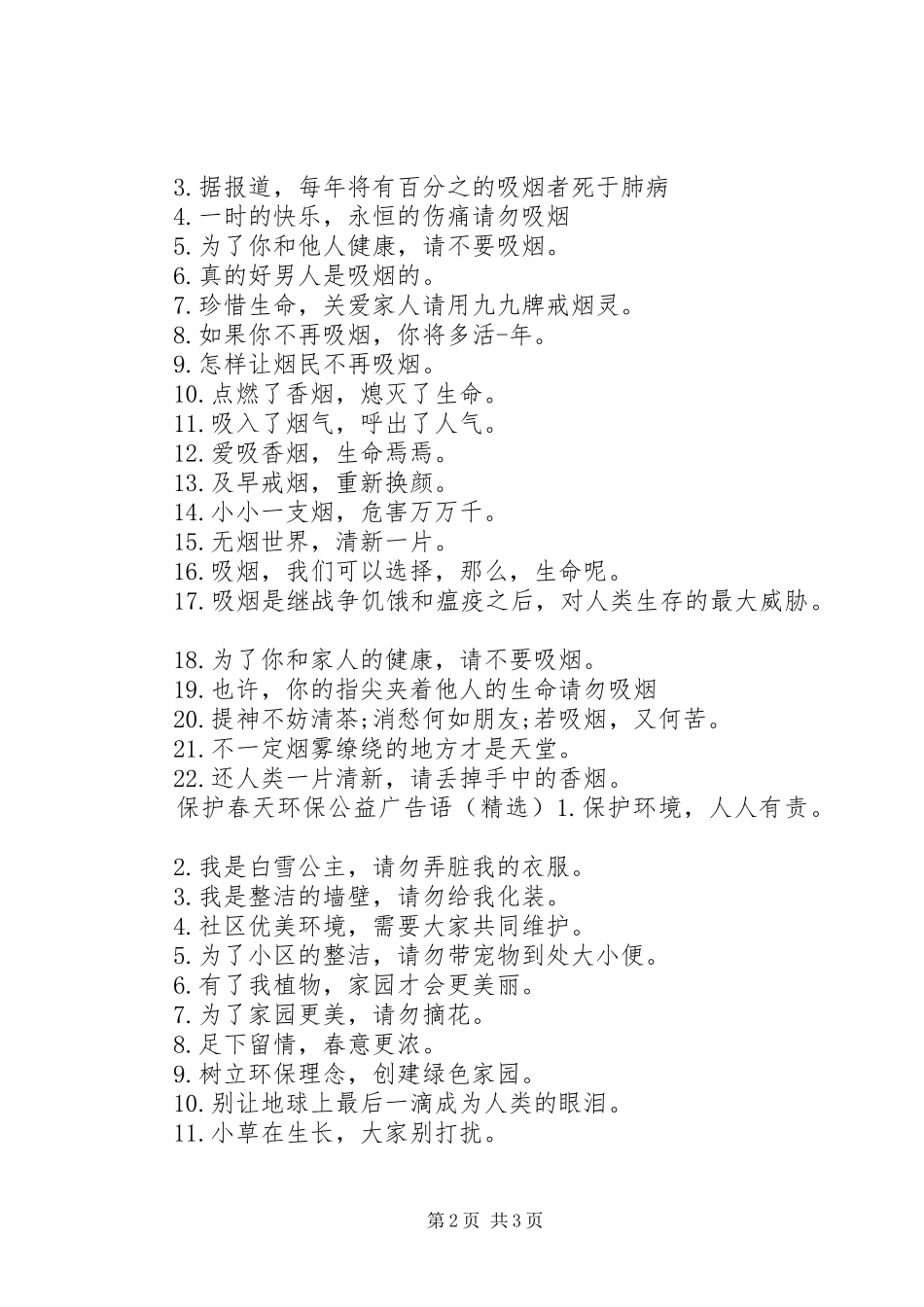 保护春天环保公益广告语_第2页