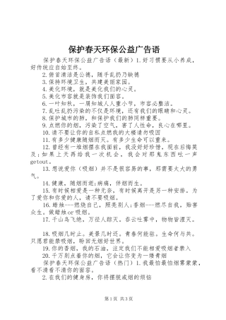 保护春天环保公益广告语