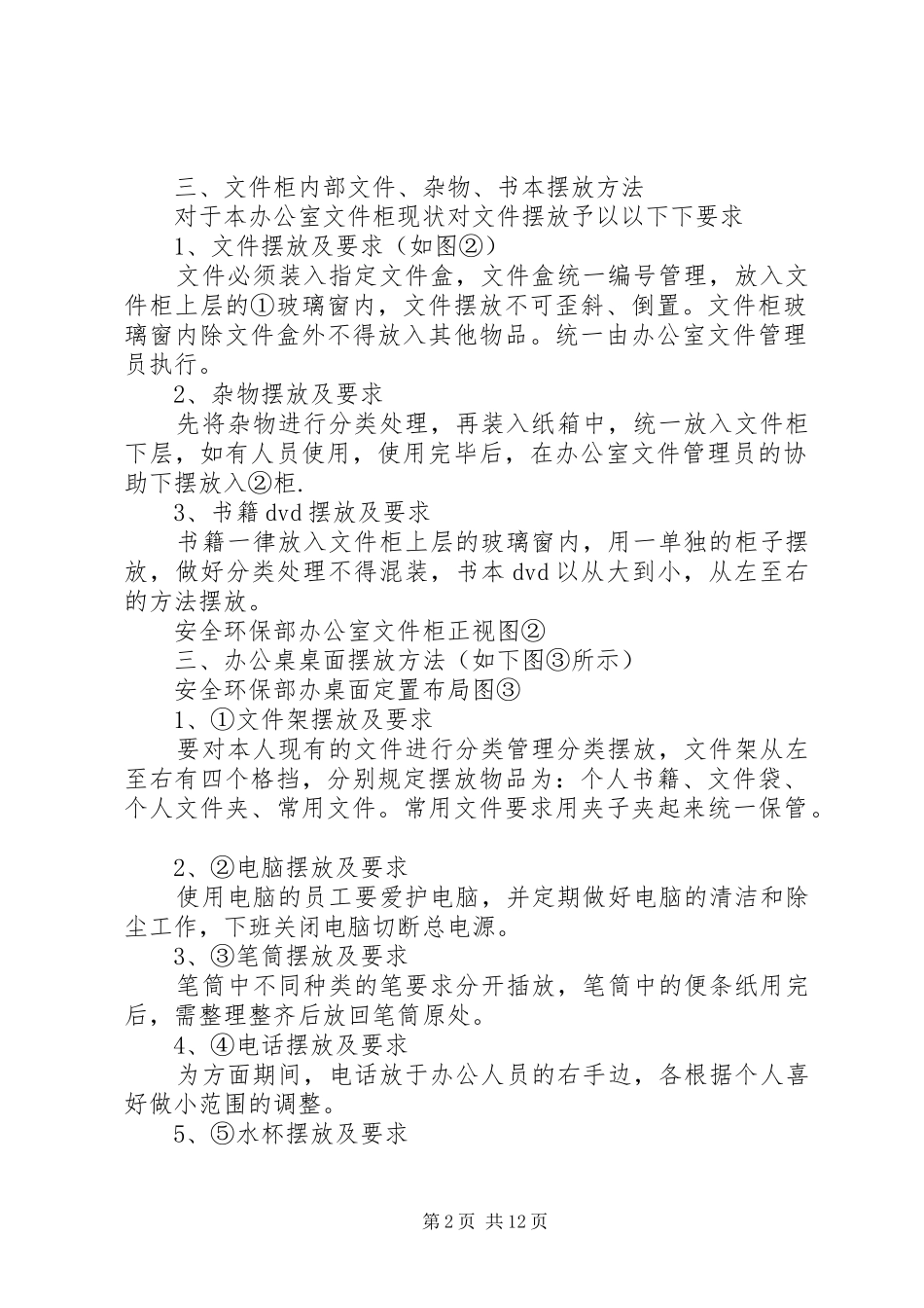 办公室定置管理办法_第2页