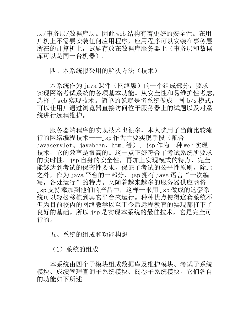 计算机专业java网上考试系统设计和实现开题报告_第2页