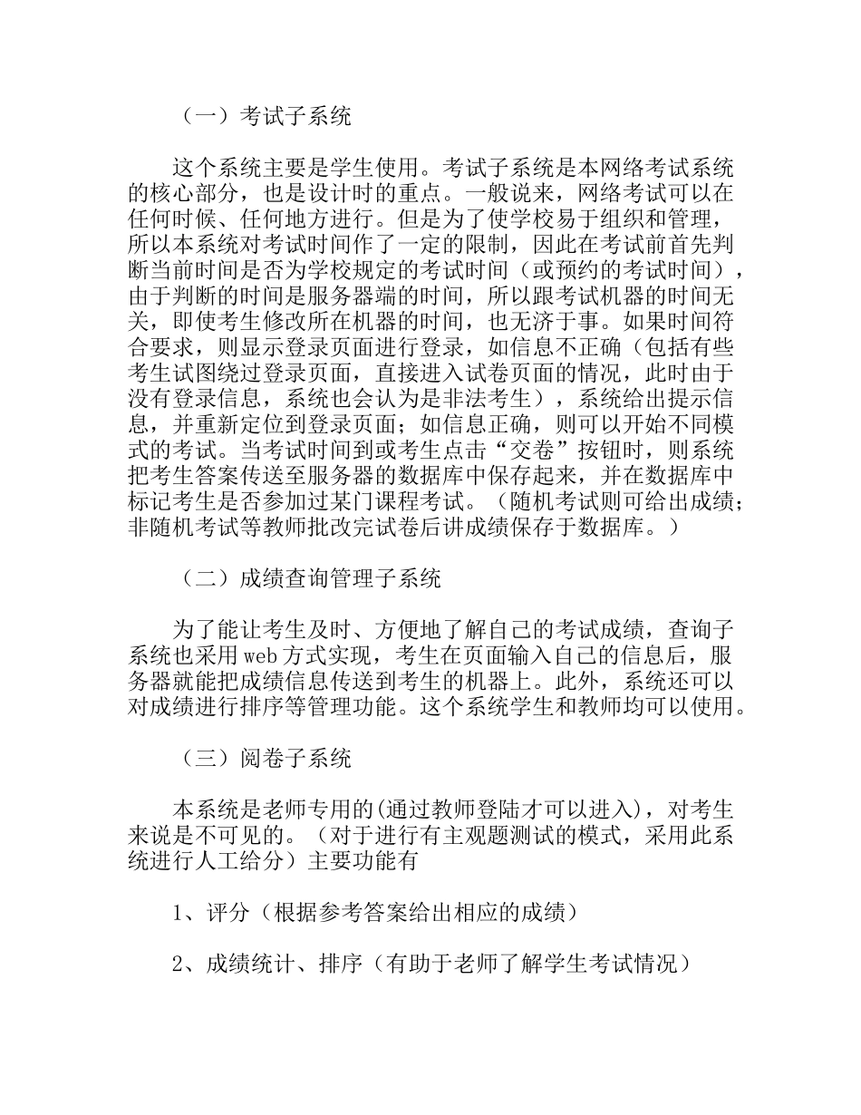 计算机专业java网上考试系统设计和实现开题报告_第3页