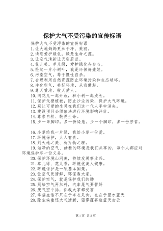 保护大气不受污染的宣传标语