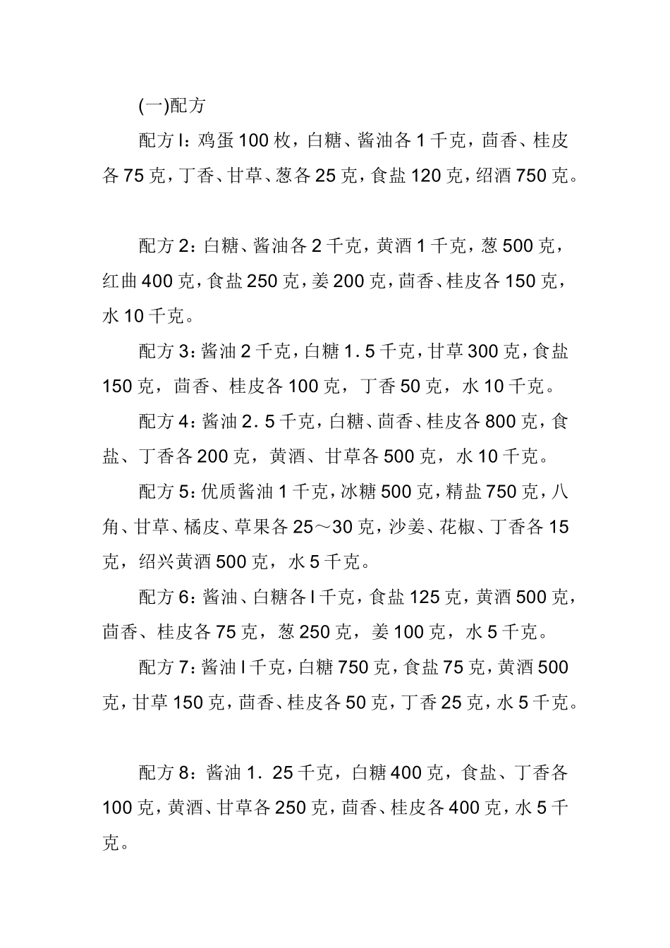 卤蛋的制作方法_第2页