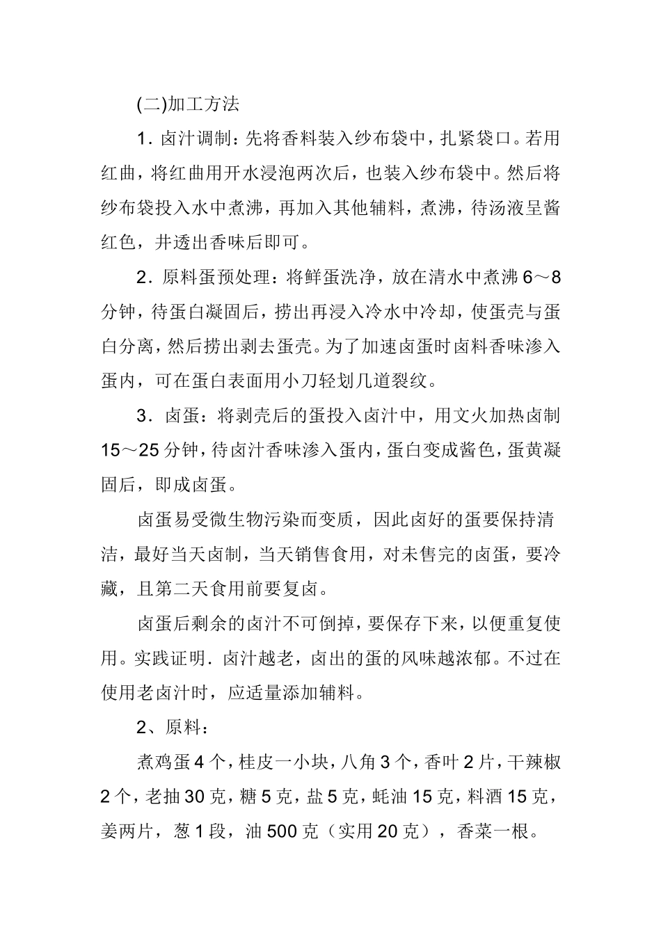 卤蛋的制作方法_第3页