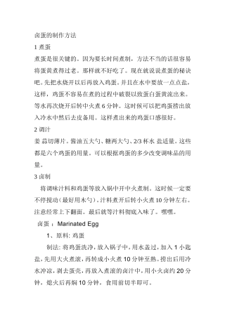 卤蛋的制作方法
