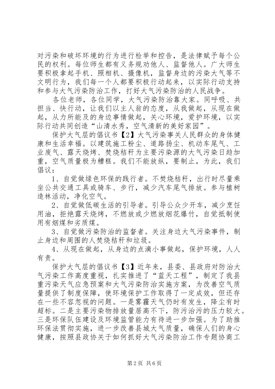 保护大气层的倡议书_第2页