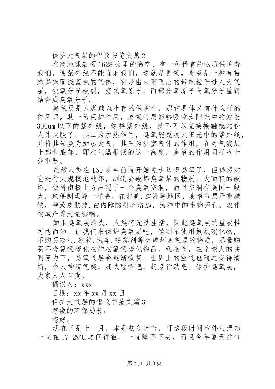 保护大气层的倡议书范文_第2页