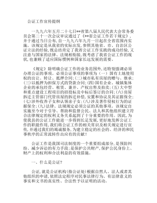 公证工作宣传提纲