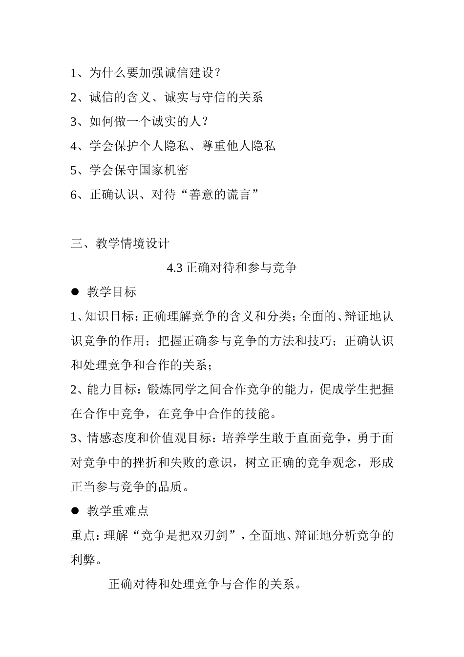 九年级第二单元合作诚信教学设计_第2页