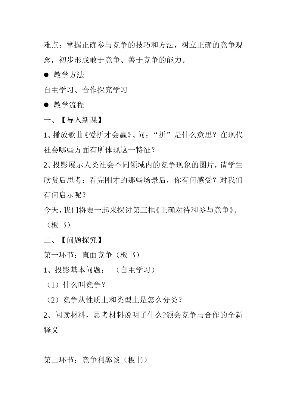 九年级第二单元合作诚信教学设计_第3页