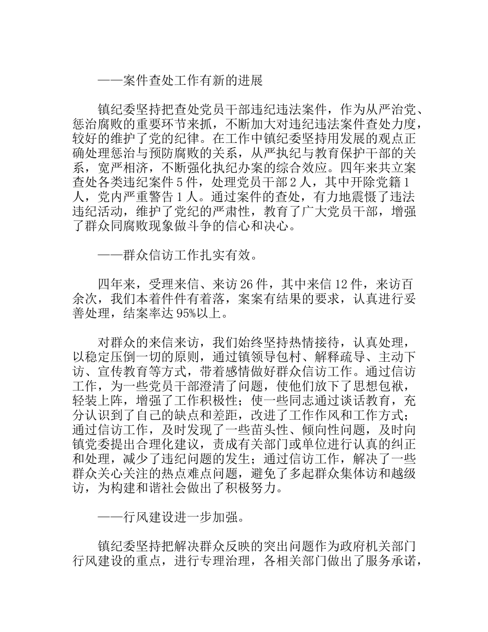 纪律检查委员会工作报告_第2页