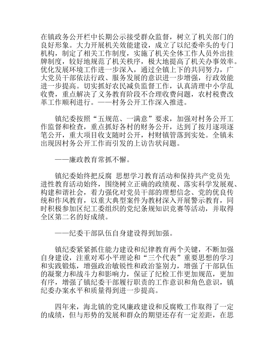 纪律检查委员会工作报告_第3页