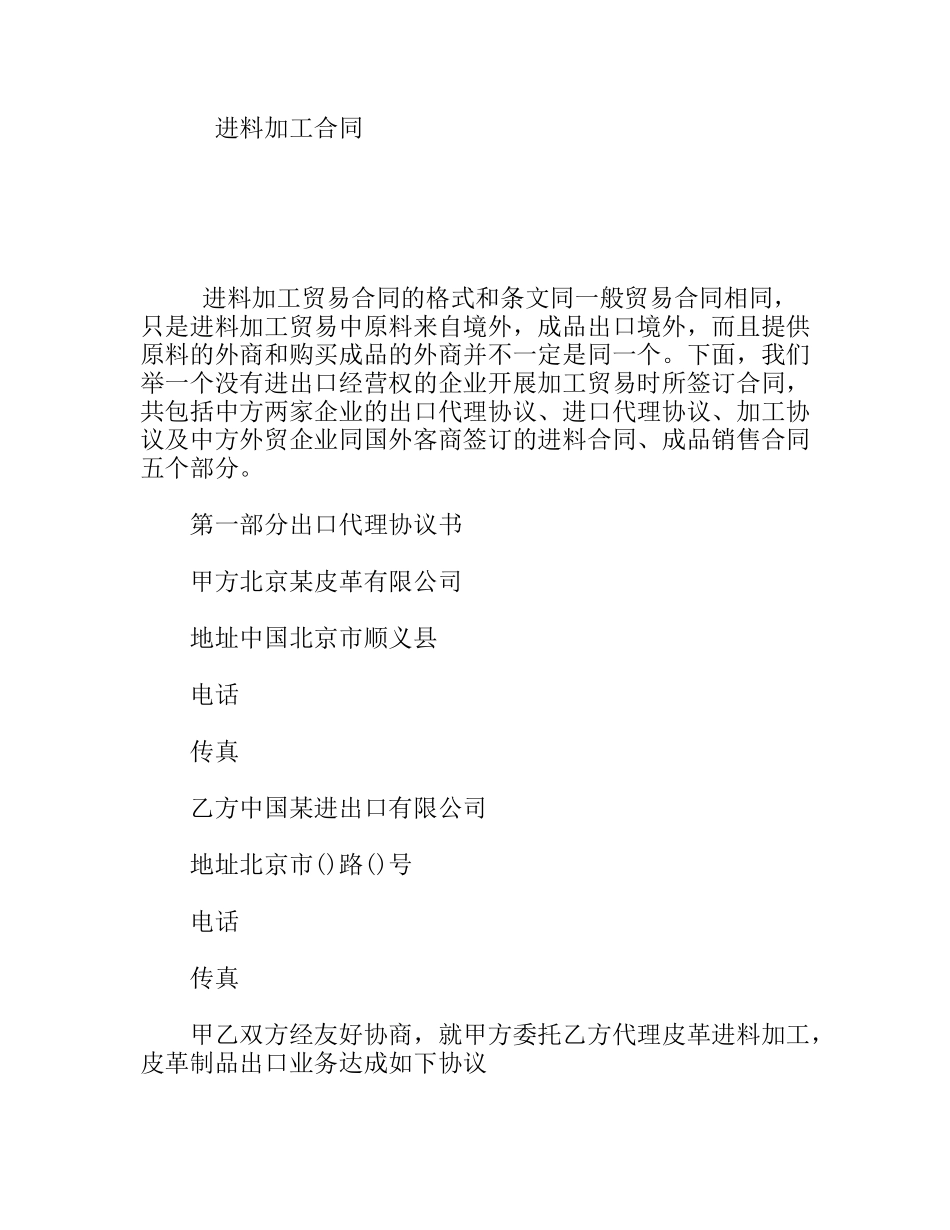 进料加工合同_第1页