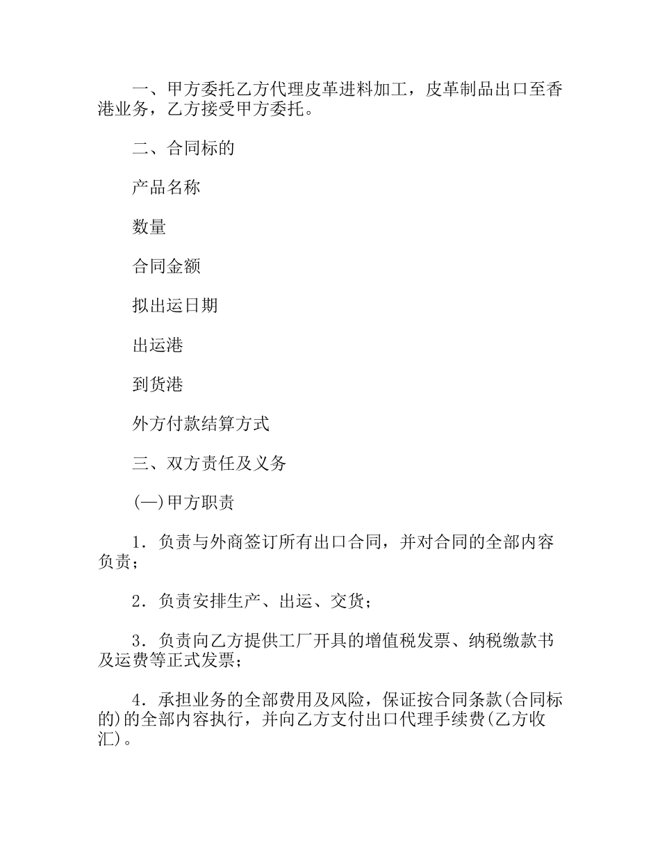 进料加工合同_第2页