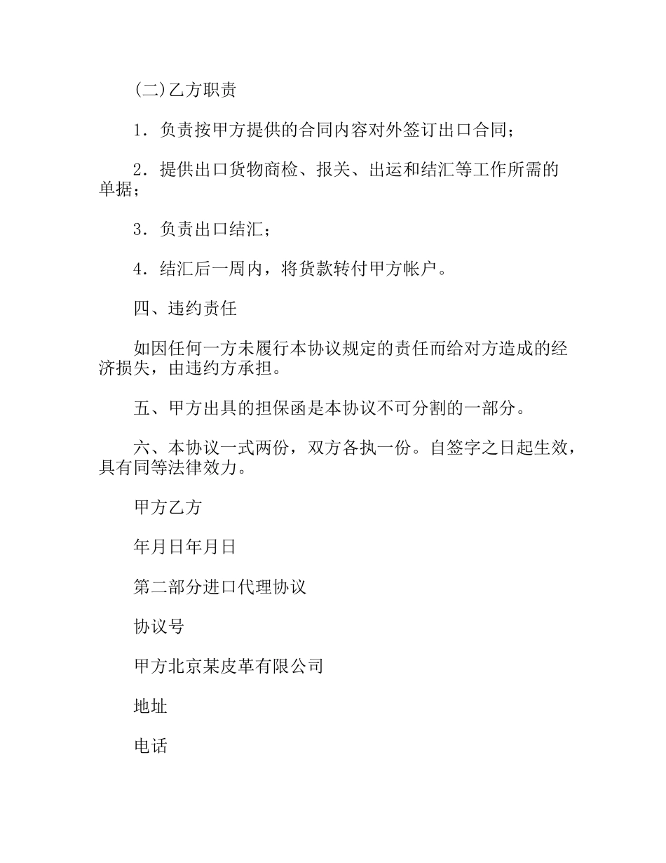 进料加工合同_第3页