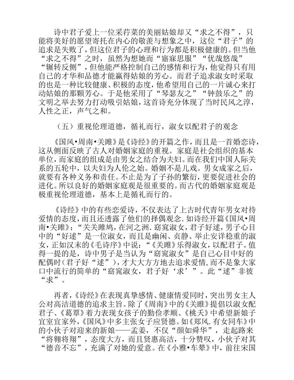 论诗经中的爱情观_第3页