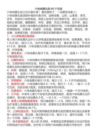 六味地黄丸的40个功效