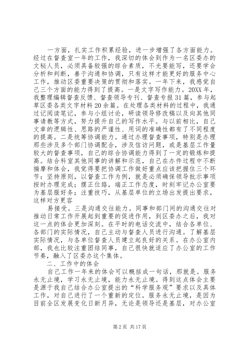 办公室督查岗位个人工作总结_第2页