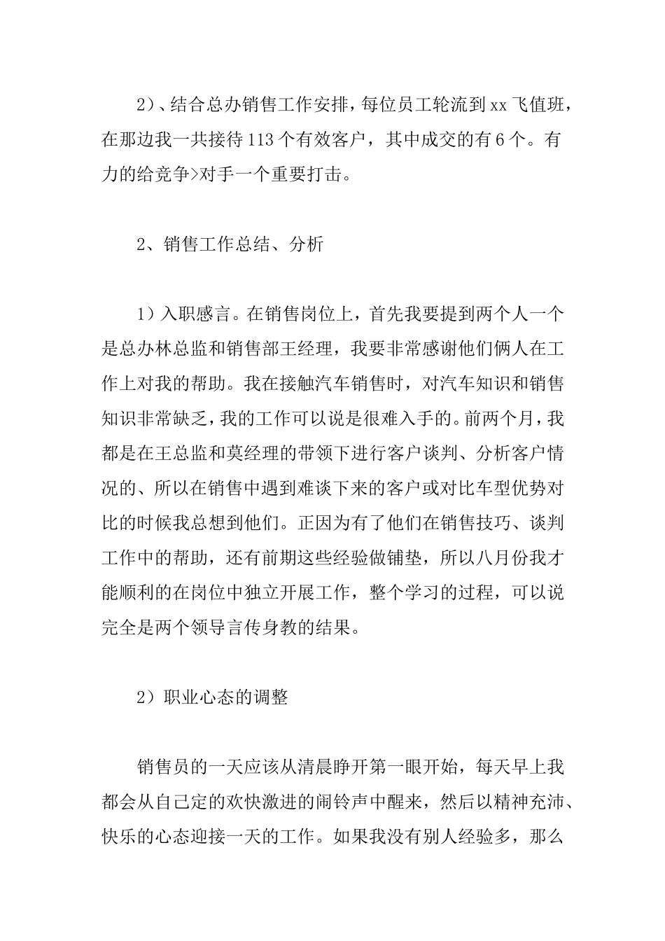 季度工作总结范文_第2页