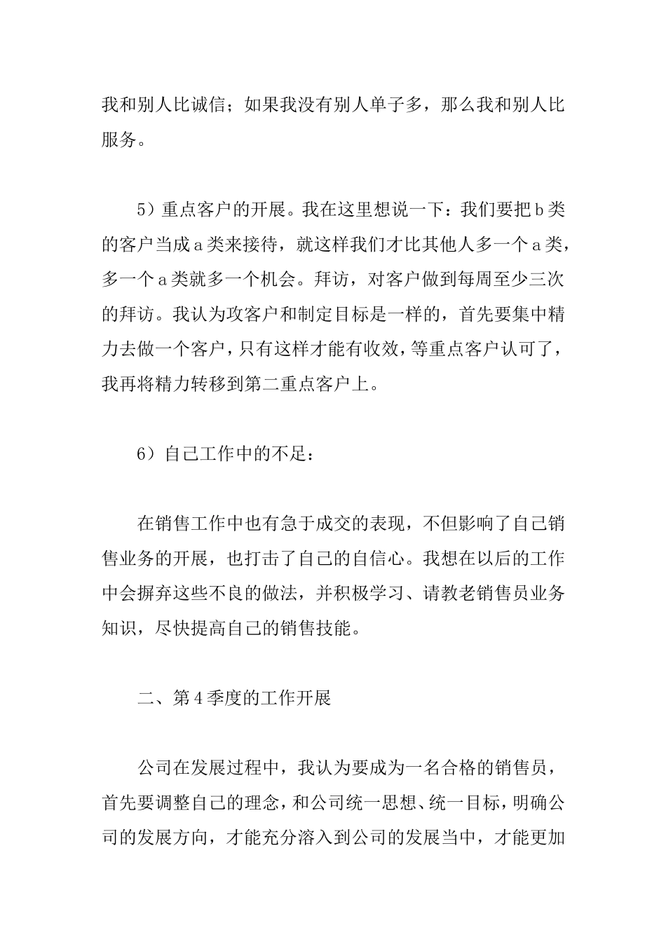 季度工作总结范文_第3页