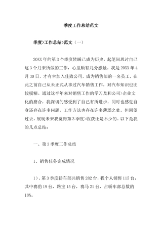 季度工作总结范文