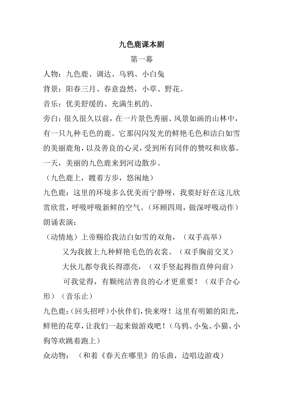 九色鹿课本剧话剧剧本_第1页