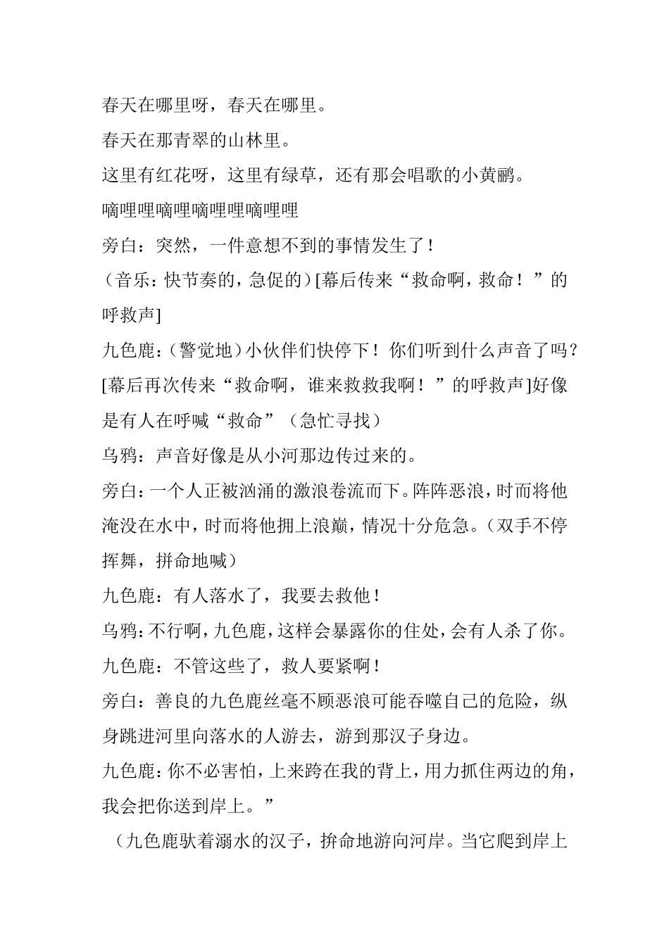 九色鹿课本剧话剧剧本_第2页