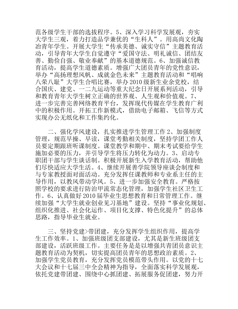 共青团工作计划_第2页