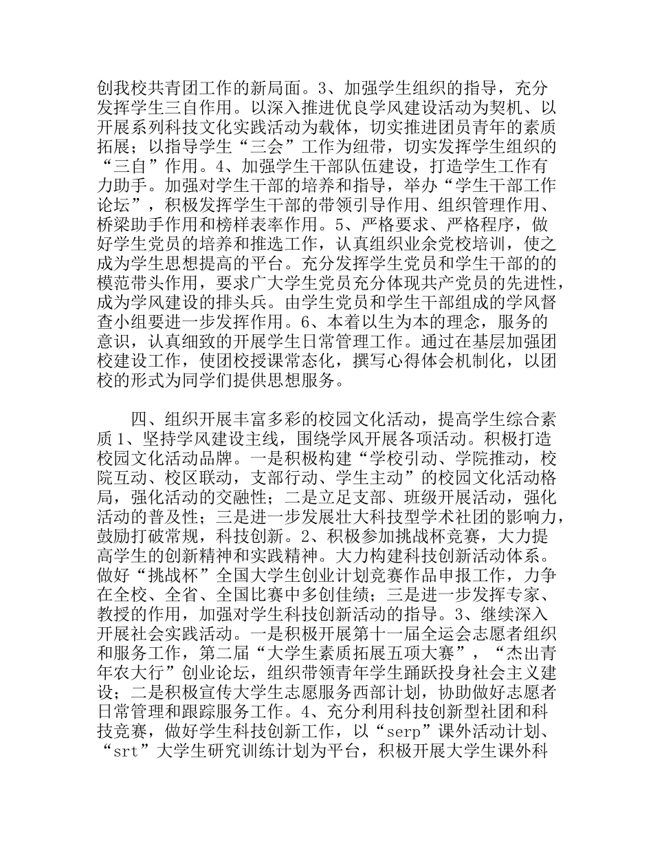 共青团工作计划_第3页