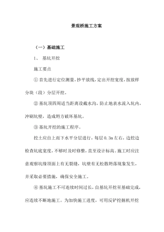 景观桥施工方案