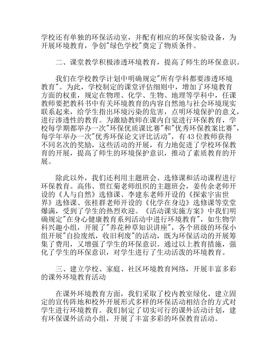 绿色学校创建工作总结_第2页