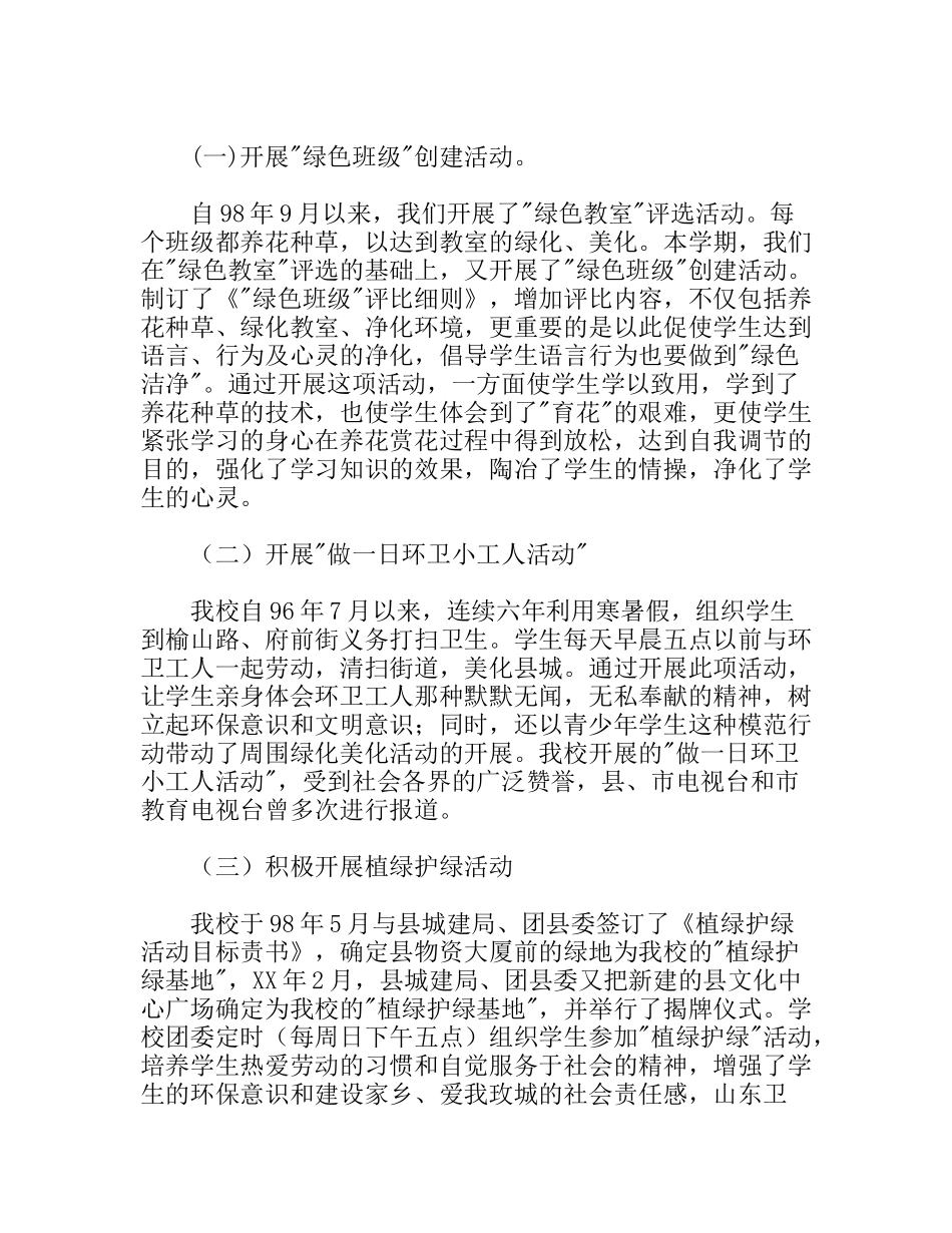 绿色学校创建工作总结_第3页