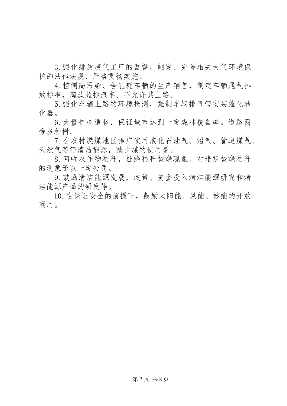 保护大气的倡议书_第2页