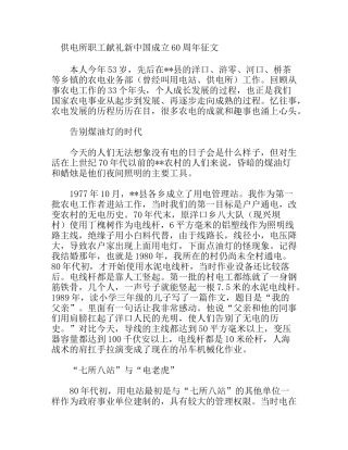 供电所职工献礼新中国成立60周年征文