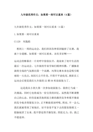 九年级优秀作文：如果那一刻可以重来