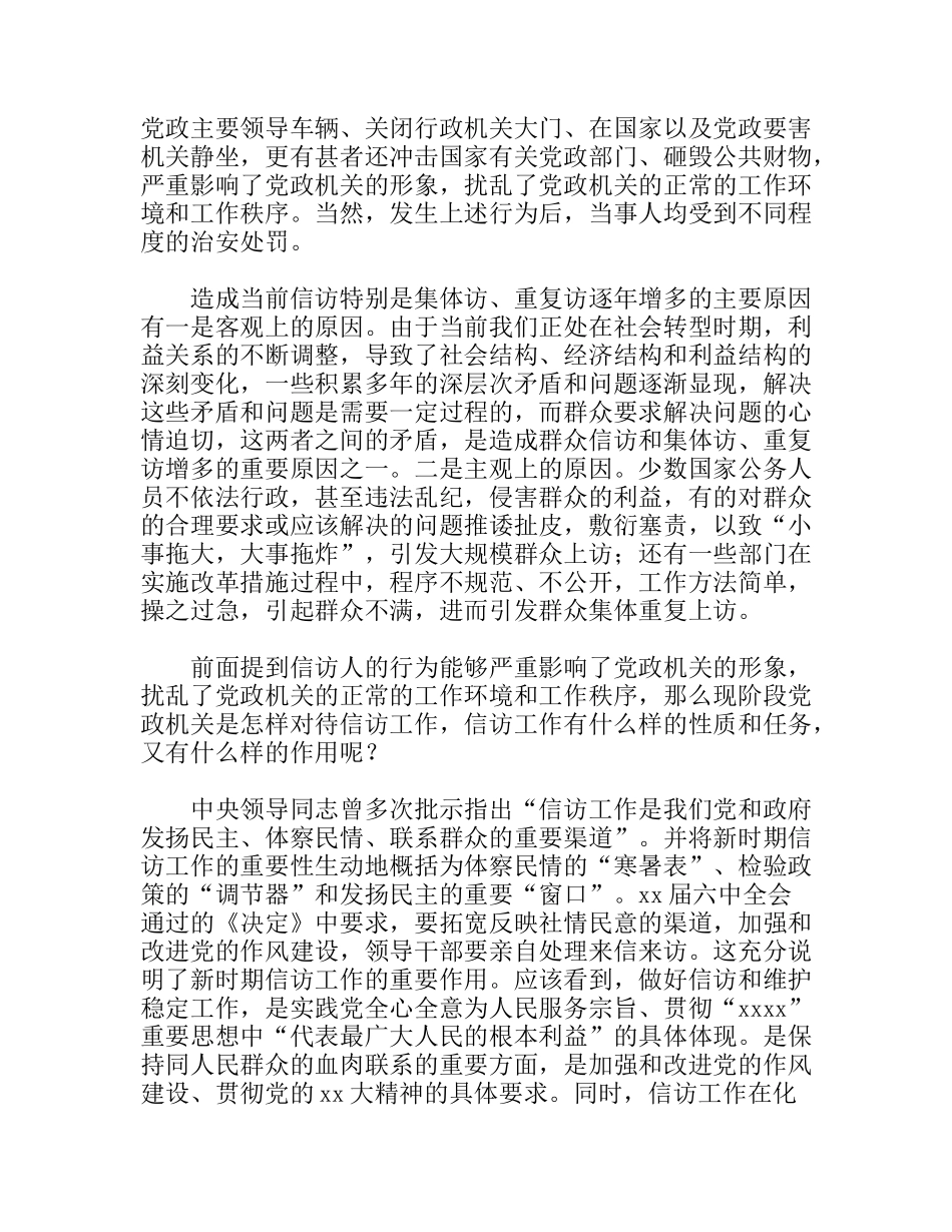 论如何做好当前信访工作_第2页