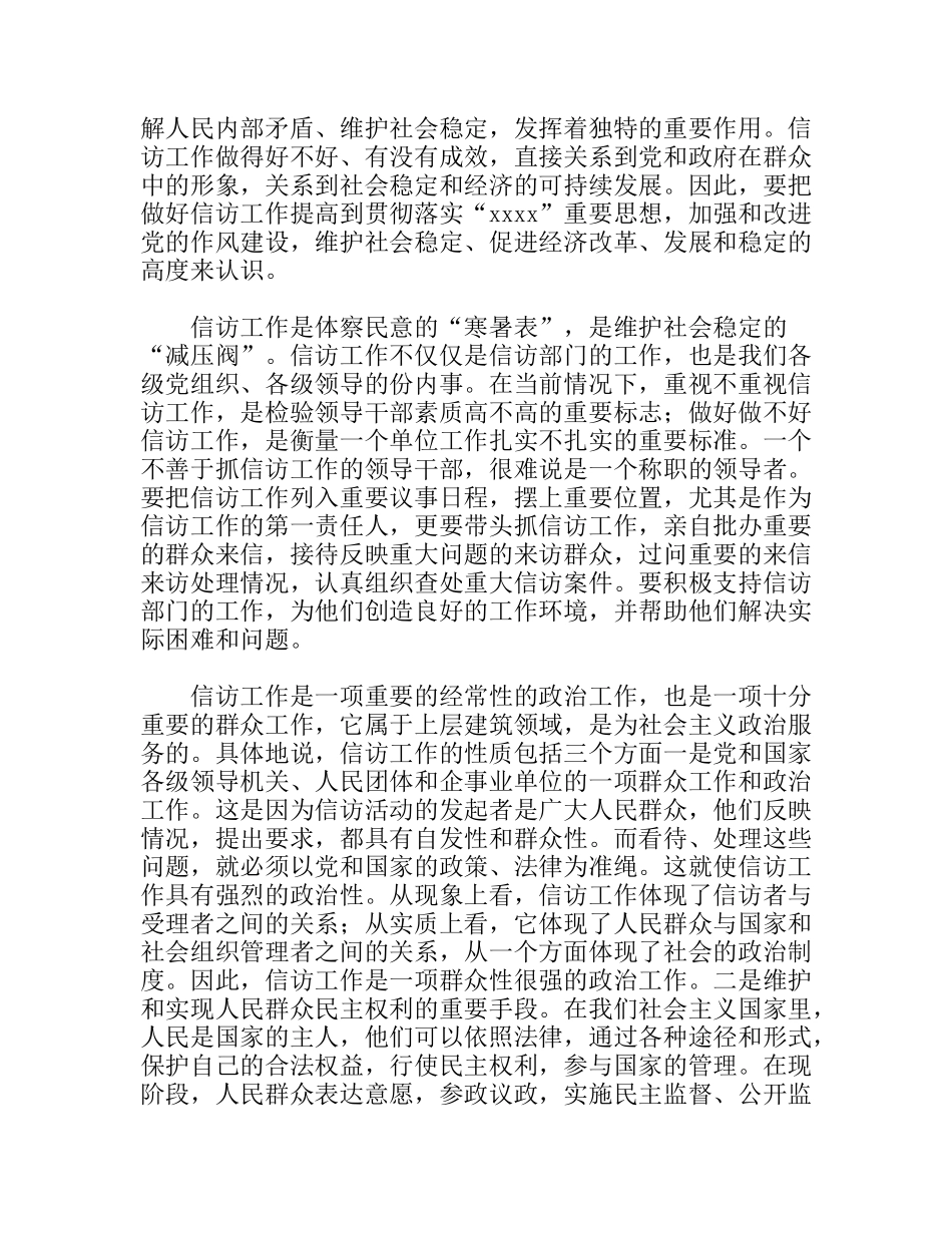 论如何做好当前信访工作_第3页
