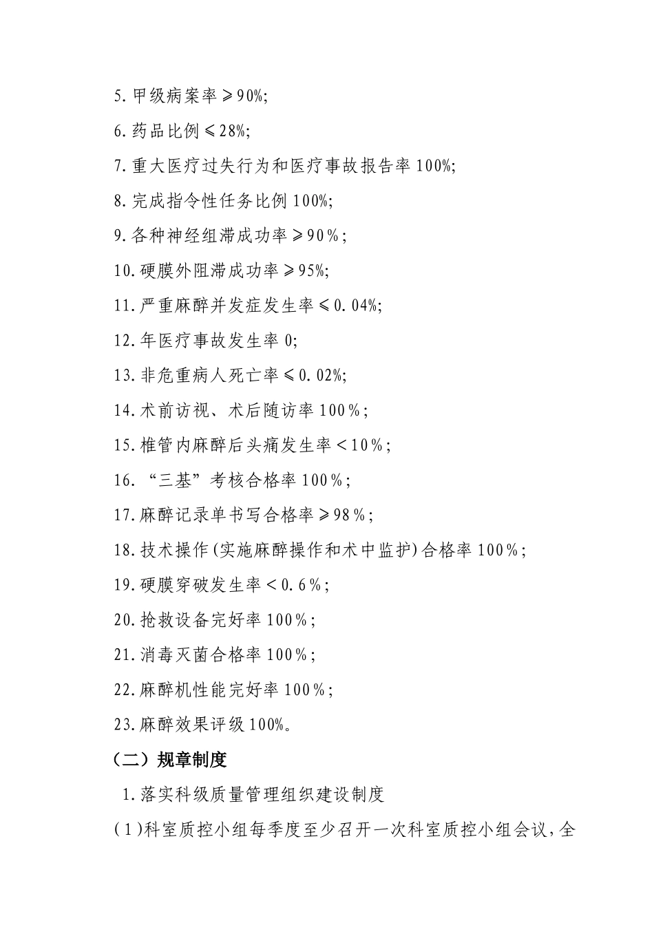 麻醉质量与安全管理制度_第2页
